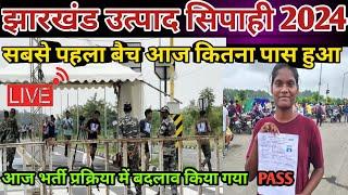 उत्पाद सिपाही दौड़ 25 August Running|| Jharkhand excise Constable physical|| उत्पाद सिपाही Live 10KM