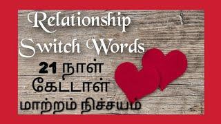 Relationship Switch Words | Can use for all kind of relationship