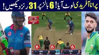 Shahid Afridi Brilliant Batting Today in GLOBAL League | | Zayd sports