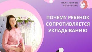 Сопротивление укладыванию. Почему ребенок долго засыпает в 2 года