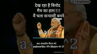 Scientist Modi Ji | Modi ji ka mathematics | Extra 2ab | Prem Sir