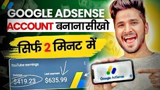 How To Create Google Adsense Account | Google Adsense Account Kaise Banaye | Google Adsense