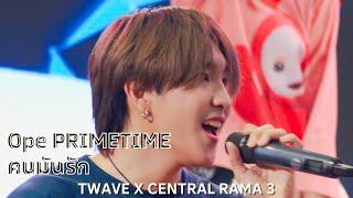 [4K Fancam] Ope PRIMETIME - คนมันรัก (20240609 Twave Central Rama3 The Greatest Grand Sale)