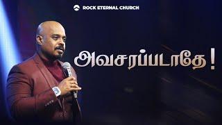 Don't be Impatient ! (Part 3) | REENUKUMAR | Tamil Sermon | REC