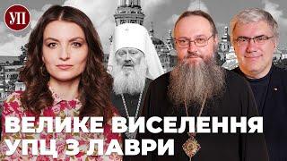 Останній день УПЦ МП у Києво-Печерській лаврі: що далі? | Середа, митрополит Климент, Павленко