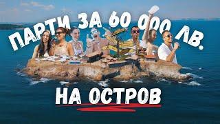 Затворихме 850 души на остров. Ето какво се случи...