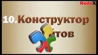 Продукты компании RedeX