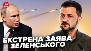 Зеленський НЕГАЙНО відреагував на атаку РФ по Україні. Путін запустив ДЕСЯТКИ ракет і СОТНІ дронів