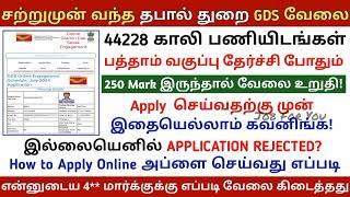 how to apply india post office gds jobs 2024 in tamil | Post office job apply online 2024