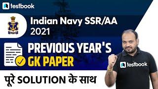 Indian Navy SSR/AA 2021 Previous Year Question Paper | Indian Navy GK Question Paper with Solution