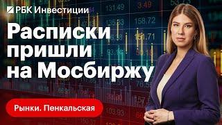 Расконвертация депозитарных расписок российских компаний — будет ли обвал?