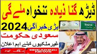 Good news about salary and over time || Saudi News | Saudia news || sirat.e.mustaqeem saudi news