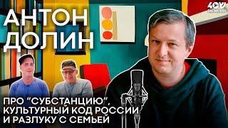 Кинокритик Антон Долин: про маму, разлуку с семьей и правила удачного киносмотрения / Sheinkin40live