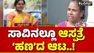 Manipal Hospital Pregnant Woman Incident | 30 ಲಕ್ಷ ರೂ. ಕಟ್ಟುವಂತೆ ಮಣಿಪಾಲ್‌ ಆಸ್ಪತ್ರೆ ಸೂಚನೆ..