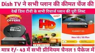 Best Dish TV Recharge Plan 2024 | Dish TV Packages | Dish Dish NXT Recharge Plan | Dish TV Plans HD