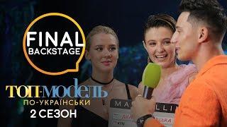 Закулисные сплетни на финале Топ-модель по-украински: Вся правда