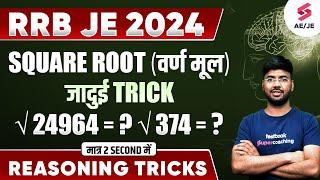 RRB JE 2024 Reasoning Tricks Square and square root | RRB JE 2024 Reasoning By Saurav Sir