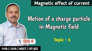 3. Motion of a charge particle in magnetic field | 12th physics #cbse