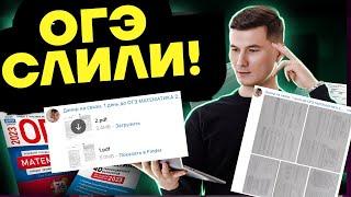 РЕШАЕМ СЛИВ ОГЭ | Математика ОГЭ 2023 | Умскул