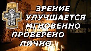 Зрение улучшится сразу после просмотра | Проверьте на таблице зрения