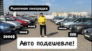 АВТОРЫНОК ЖДАНОВИЧИ БЕЛАРУСЬ. ДЕШЕВЫЕ АВТО в 2024 это страшно