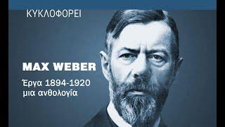 Max Weber - Έργα 1894-1920, Ανθολογία