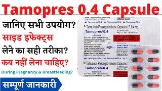 Tamopres 0.4 Capsule Uses & Side Effects in Hindi | Tamopres 0.4 Capsule Ke Fayde Aur Nuksan