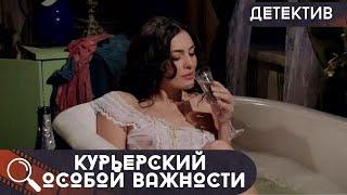 ХОРОШИЙ ПРИКЛЮЧЕНЧЕСКИЙ ДЕТЕКТИВНЫЙ СЕРИАЛ О КОНТРРАЗВЕДКЕ ТОГО ВРЕМЕНИ! Курьерский особой важности!