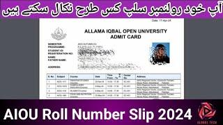 AIOU How to download roll number slip | Aiou Islamabad