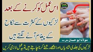 Larkiyon kay Ziada Nikah Ke Paigham Aany Ka Khas Mujarrab Wazifa - Wazifa for Marriage Proposals