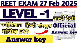 REET Exam 2025 LEVEL -1 Complete Answer key solution || Official Answer key 27 feb First Shift