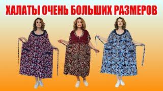 Обзор на женские халаты больших и очень больших размеров | Закупка 24