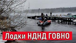 Случай на рыбалке. Никогда не покупай лодку НДНД