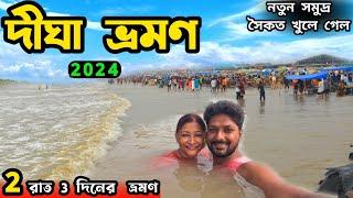 Digha Tour | দীঘা ভ্রমণ 2024 | Digha Tour Guide | Digha Tour Plan | Digha Hotel | Digha