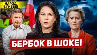 Большие проблемы Урсулы. Бербок в ступоре. Народ в гневе. Новости Европы