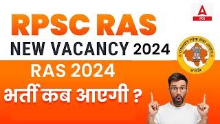 RPSC RAS New Vacancy 2024 कब आएगी?  Full Details | RAS 2024 Preparation | Adda247 PCS