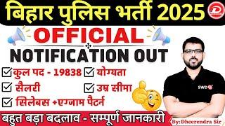 बिहार पुलिस भर्ती 2025 | Bihar Police Notification Out 2025 | कुल पद 19338 Bihar Police New Vacancy