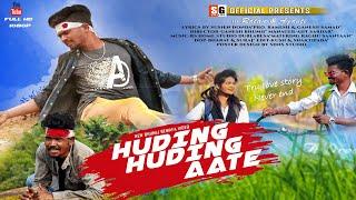 Huding Huding Re....//New Bhumij Sad Video Song 2022 //Ratan,Kishor & Aganti //D.Sir & Rupali