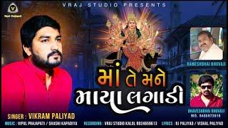 Vikram Paliyad | Maa Te Mane Maya Lagadi | New Song 2022 | Mataji Song 2022 | VRAJ STUDIO