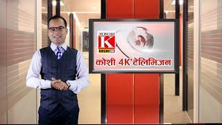 Promo koshi 4k Tv Anchor Branding Promo  #koshi4ktv #promo