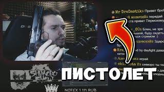 ШИМОРО ШОУ УГРОЖАЕТ ПОДПИСЧИКУ ПИСТОЛЕТОМ??!!