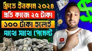 টাকা ইনকাম করার সহজ উপায় 2024 | online income 2024 |টাকা ইনকাম করার App 2024 |free income site 2024