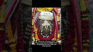 Shri mahakaleshwar jyotirling ji 28/09/2024 ka bhasm aarti shringar darshan #mahakal #ujjainwale