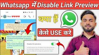 Disable Link Preview Whatsapp Kya Hota Hai  | whatsapp disable link previews update