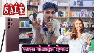 Second Hand Mobile Pune | Rajendra Mobile Shopee | iphone in Pune | stock clearance sale #pune ￼