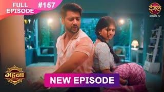 Gehna Zevar Ya Zanjeer | New Full Episode 157 | 2 Jan 2025 | #NewEpisode | Dangal TV