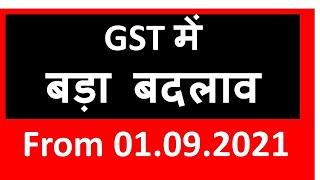 New Changes in GST from 1.9.2021 I CA Satbir Singh