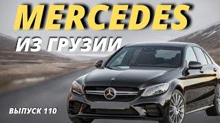 Обзор цен на Mercedes из Грузии. Выпуск 110. Мастер Вадя.