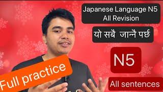 Japanese Language N5 Full Revision  सबै important 