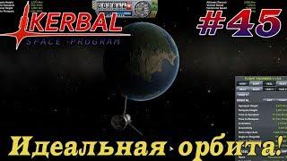 Идеальная геостационарная орбита! - KSP 1.3.1 Hardcore LP #45